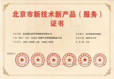 青稚殺菌專利科技再獲北京市新技術(shù)新產(chǎn)品認定，引領(lǐng)行業(yè)技術(shù)革新