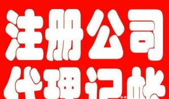 濱湖區建筑西路周邊代理記賬、會計稅務與商標注冊服務公司指南